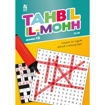 Picture of TAHBIL IL-MOHH 15